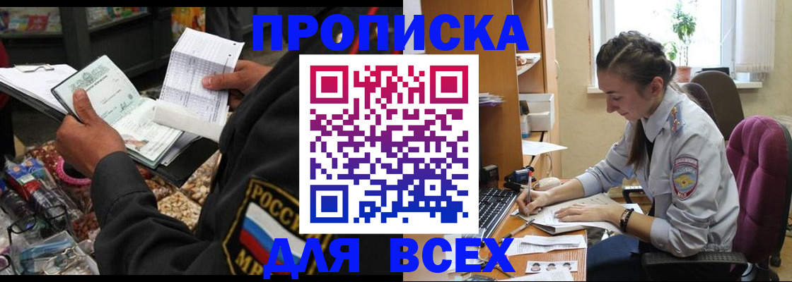 временная регистрация для всех в Палласовке