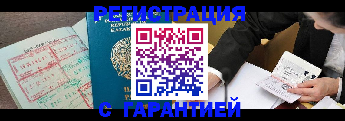 прописка законно в Палласовке