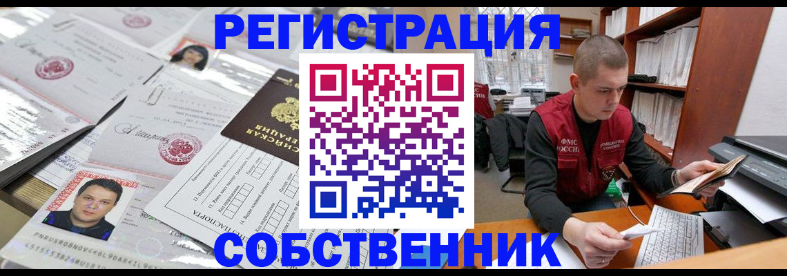 прописка в квартире в Палласовке