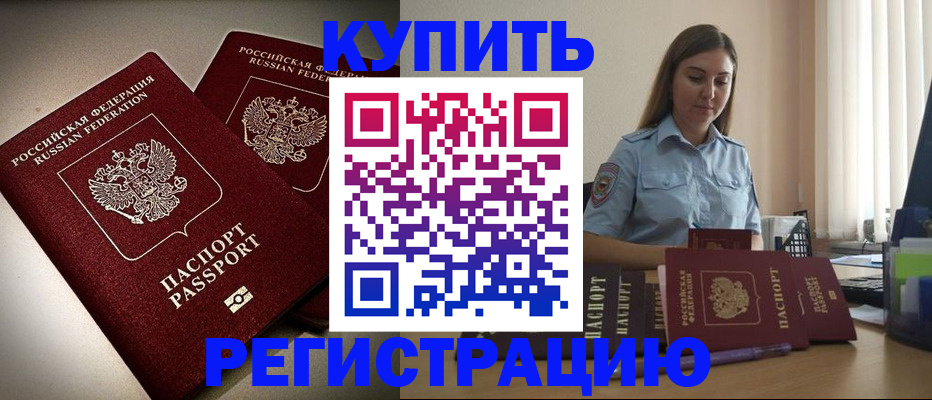 временная регистрация для всех в Палласовке