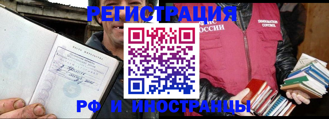 прописка для работы в Палласовке