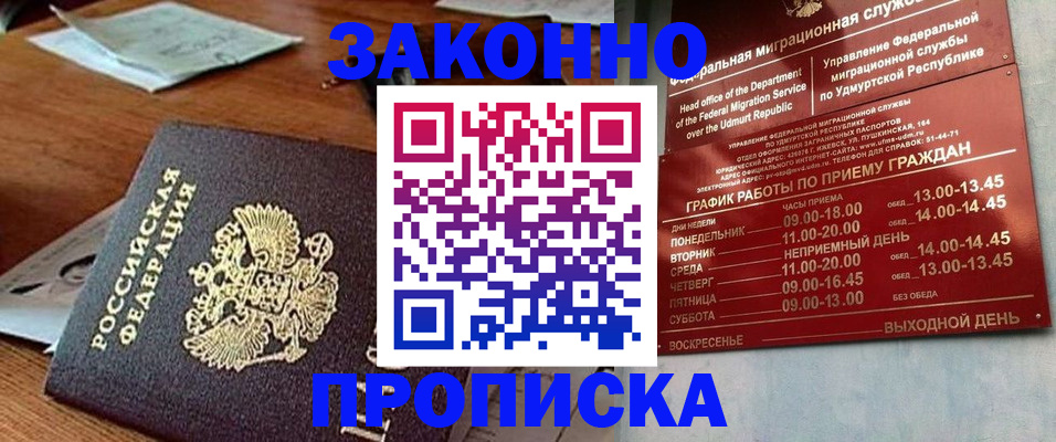прописка для школы в Палласовке
